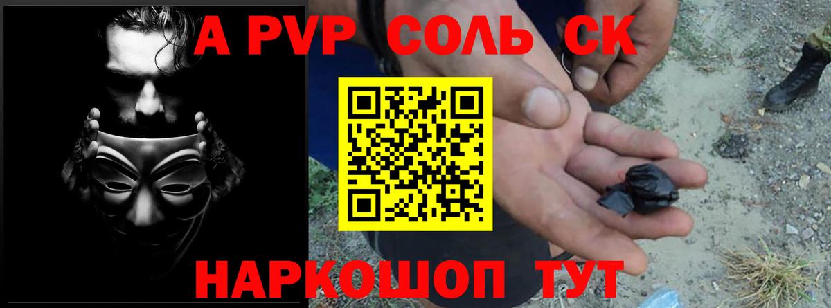 A-PVP  Alfa_PVP крисы CK  Вход с VPN  Альфа ПВП Соль  Медногорск 