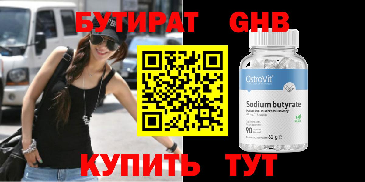 Бутират оксибутират Медногорск