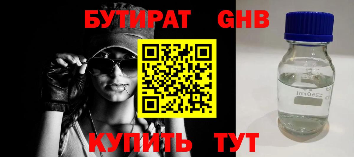 Медногорск  БУТИРАТ GHB  Вход с VPN 