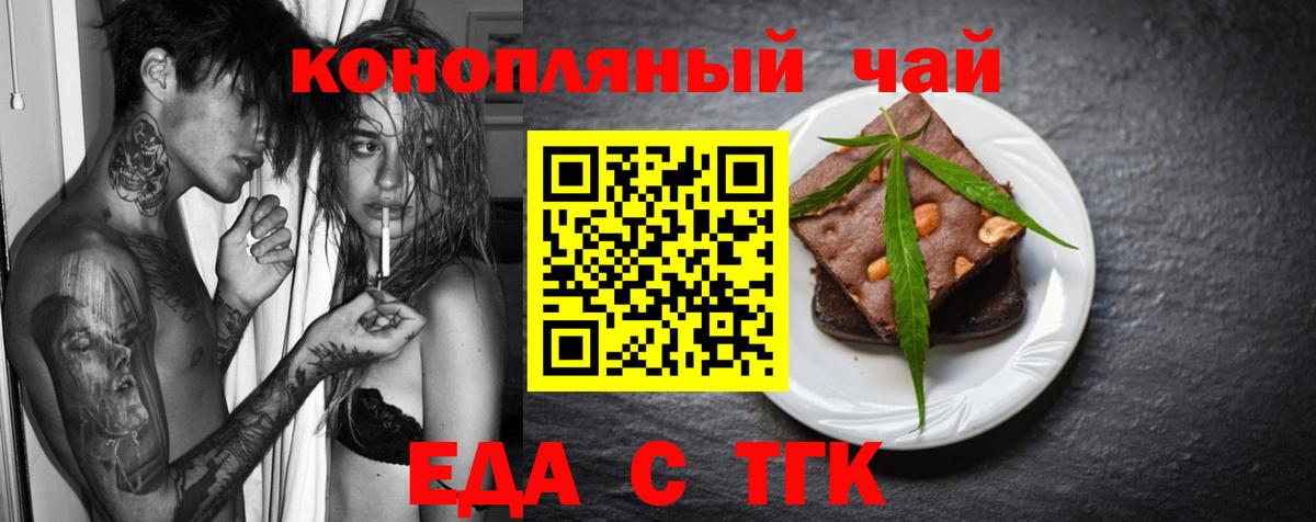 Медногорск  Еда ТГК марихуана  Вход с VPN 