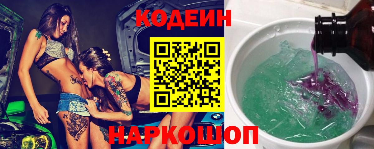 Codein Purple Drank Медногорск