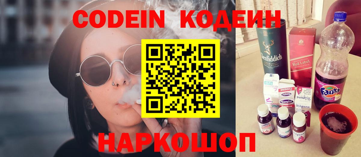 Медногорск  Кодеин напиток Lean (лин)  Codein Purple Drank  Вход с VPN 