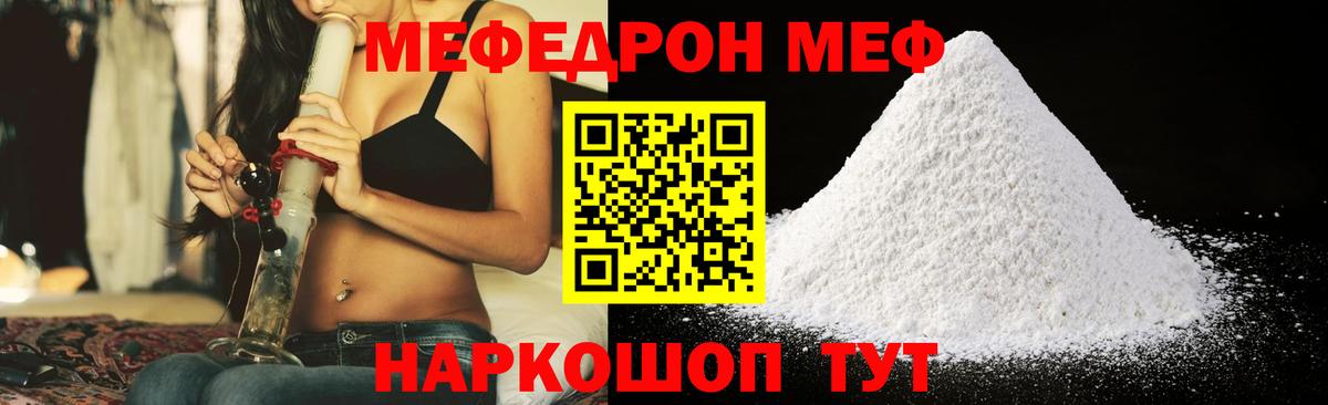 МЕФ кристаллы Медногорск