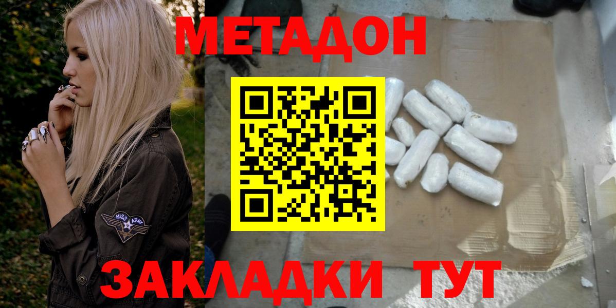 Медногорск  Метадон VHQ  Метадон кристалл  Вход с VPN 